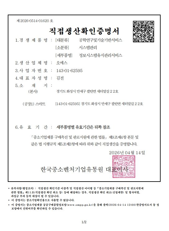 직접생산확인증명서