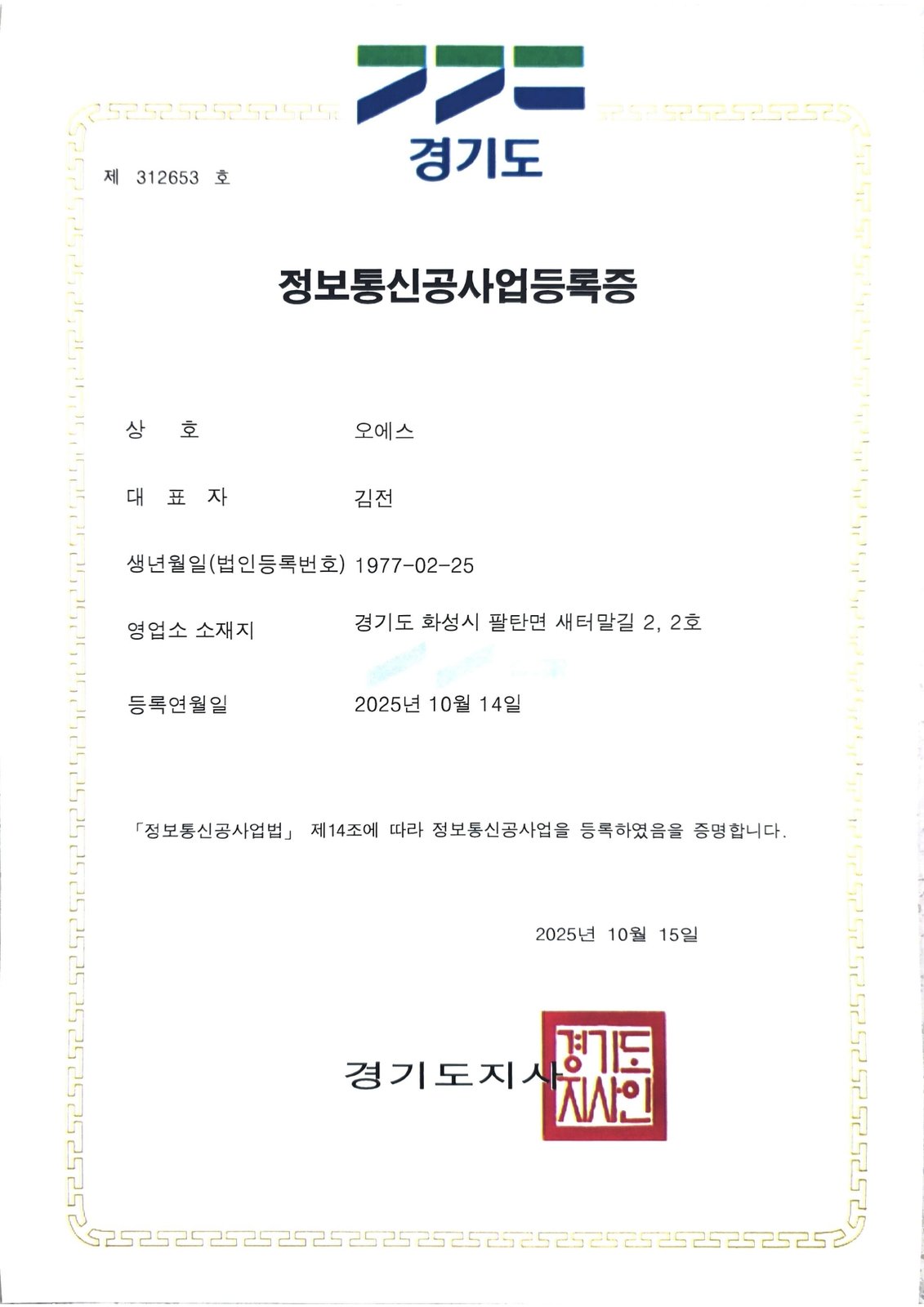 정보통신공사업등록증