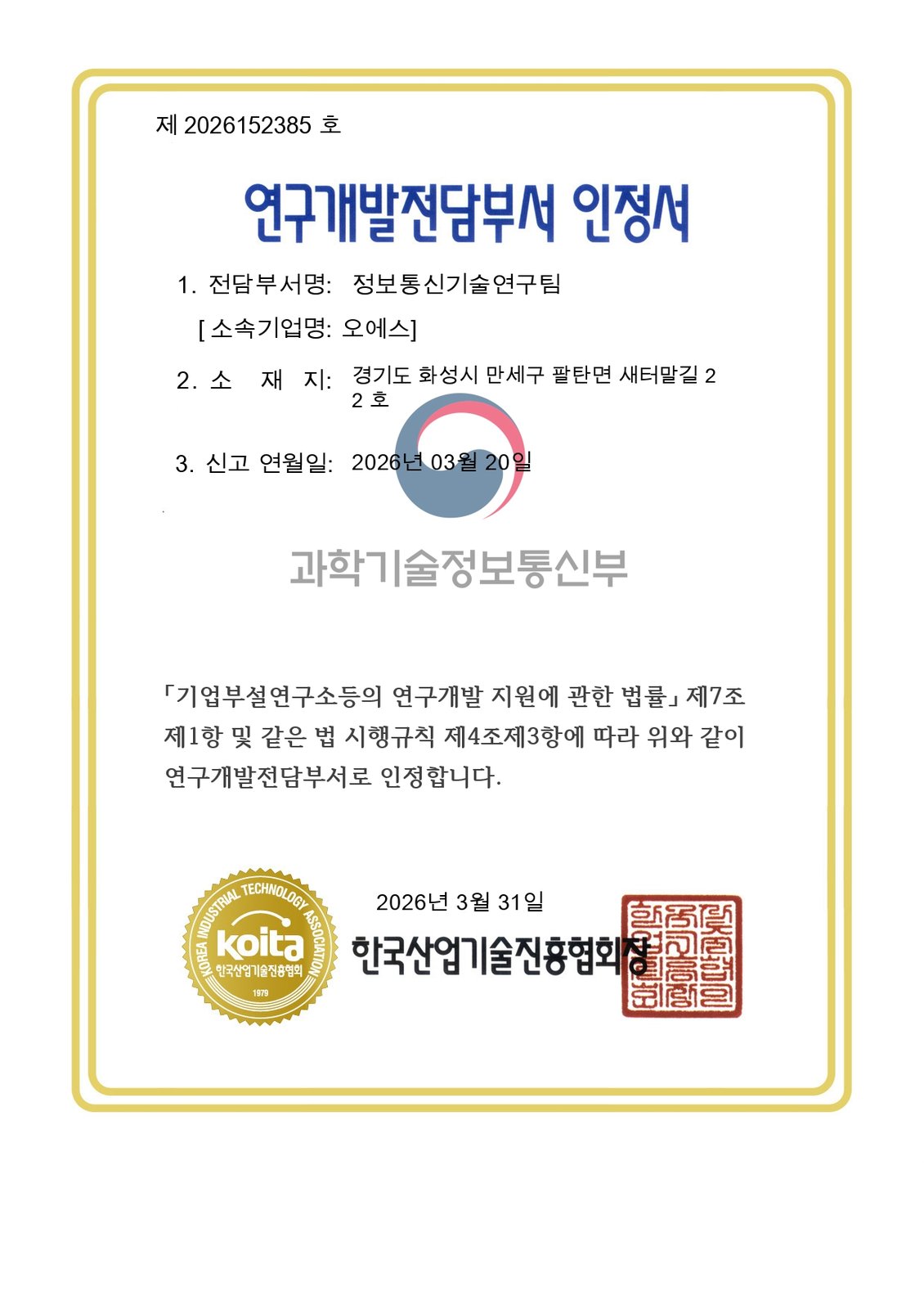 연구개발전담부서 인정서