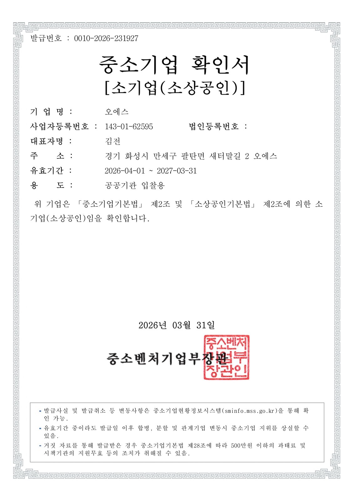 중소기업확인서